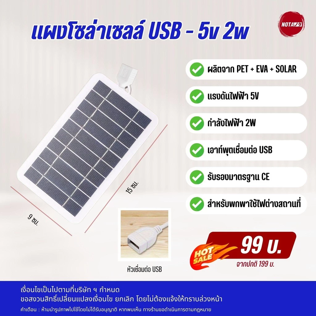 Gadget NOTA แผงโซล่าเซลล์พกพา USB 5V 2W thumbnail 3