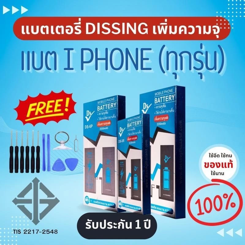dissing แบตเพิ่มความจุ ของแท้ 100% “ ประกัน 1 ปี “ ใช้สำหรับไอโฟน iPhone”ทุกรุ่น