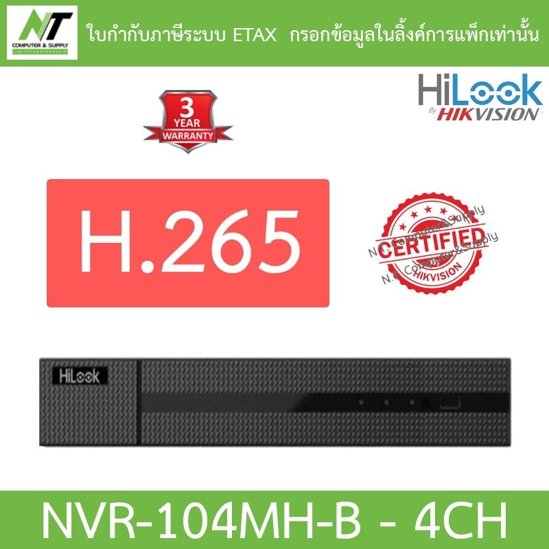 Hilook เครื่องบันทึกภาพ กล้องวงจรปิด รุ่น NVR-104MH-B (4ch) SERIES NVR BY N.T Computer