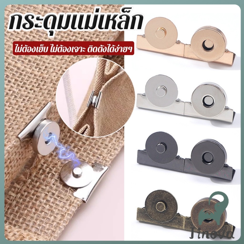 Jnv กระดุมแม่เหล็ก DIY สำหรับติดกระเป๋า เสื้อผ้า งานหัตถกรรมต่างๆ ไม่ต้องเย็บ ไม่ต้องเจาะ 1 ชุด Bag Magnetic buckle