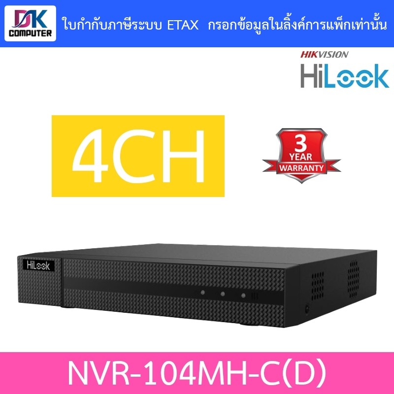 HiLook เครื่องบันทึกกล้องวงจรปิด 4CH 1U 4K NVR รุ่น NVR-104MH-C(D)