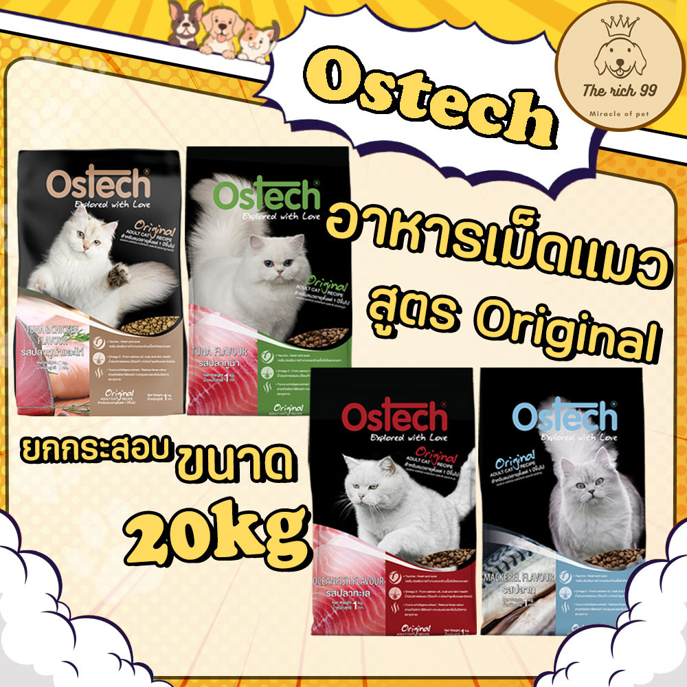 (กระสอบ) Ostech อาหารเม็ดแมวสูตรOriginal ขนาด20kg
