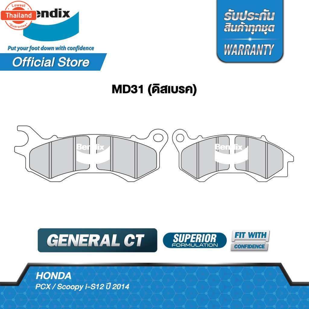 ผ้าเรค Bendix Honda PCX125 คอมาย / PCX150 year'12-17 ดิสเรคหน้า+ดรัมเรคหลัง MD31, MS6
