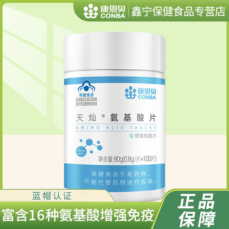 Coenbe Amino Acid เม็ด 100 เม็ดผู้ใหญ่ผู้ชายผู้หญิงวัยกลางคนผู้สูงอายุ Enhanced Immunity Health Care