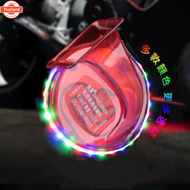 แตรหอยโข่ง แตรพร้อมไฟLED แตร8เสียง 135db แตรรถ แตรรถยนต์ แตรสำหรัรถยนต์และรถมอเตอร์ไซค์ 12V แตรรถ