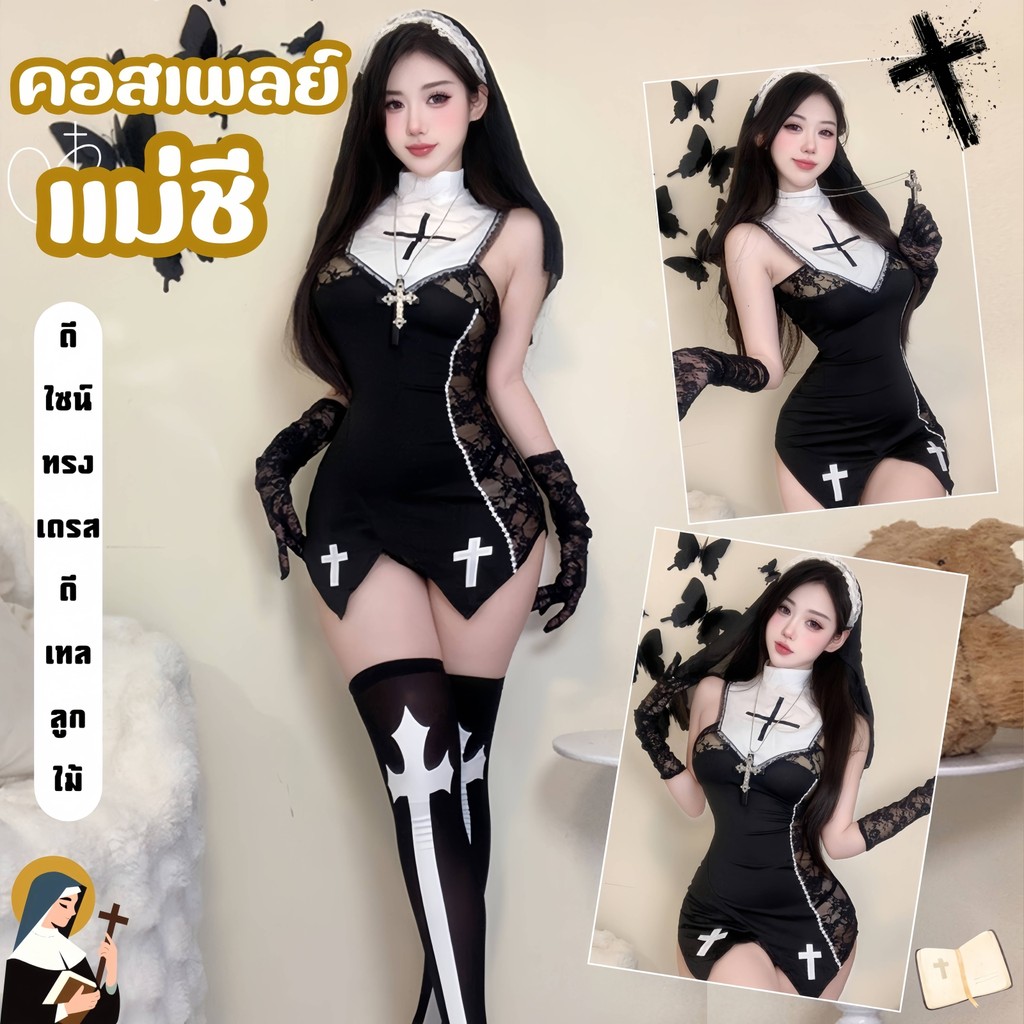 BIG SEXY ชุดแม่ชี ชุดนอนเซ็กซี่ของผู้หญิง ชุดคอสเพลย์เซ็กซี่ 🕷️ M-5XL | 40-100กก. S-1278