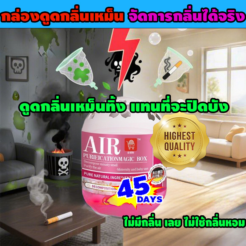 วางปุ๊บ หอมปั๊บ ใน 1 วินาที HQG สลายกลิ่นไม่พึงประสงค์ น้ำหอมปรับอากาศ เจลดับกลิ่นห้องน้ำ เจลหอมดับกลิ่นห้องน้ำ ใช้ได้ทั้งห้องน้ำ ห้องนอน และรถยนต์