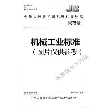 JB/T 10297-2014 ข้อมูลจําเพาะการออกแบบระบบทําความร้อนในเรือนกระจก