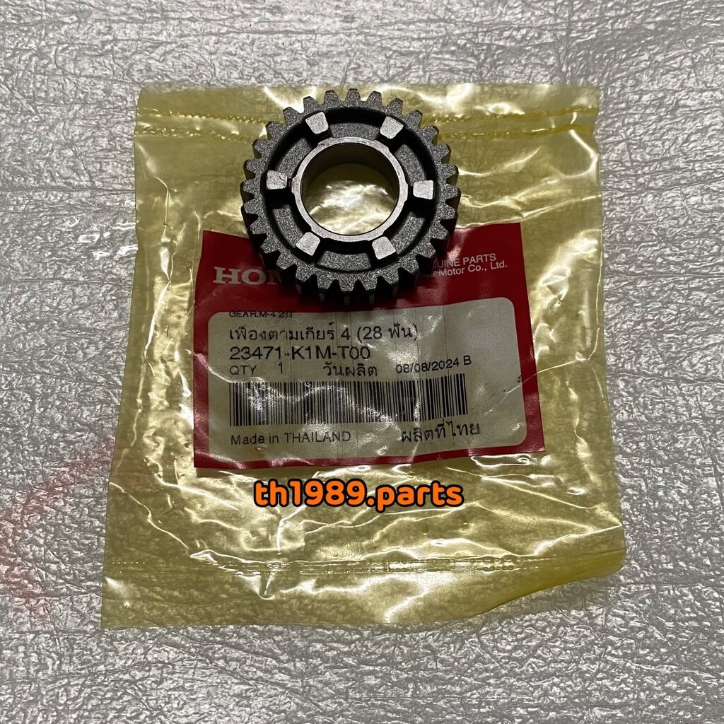 23471-K1M-T00 เฟืองขับเกียร์ 4 (28 ฟัน) SUPER CUB 2021-2022 , WAVE110i 2021-2022 อะไหล่แท้ HONDA