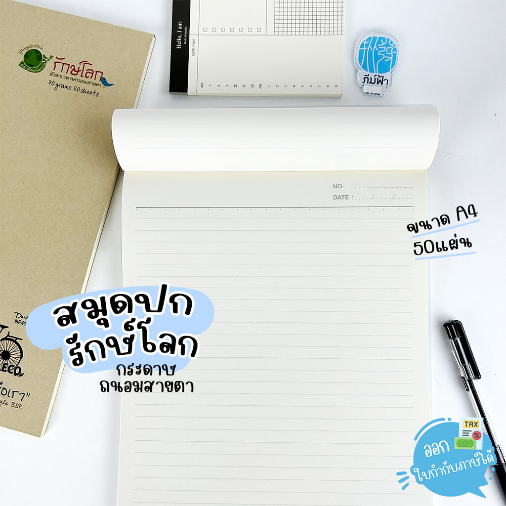 Darling สมุด สมุดรายงาน ปกรักษ์โลก มีเส้นบรรทัด ขนาด A4 (1เล่ม)