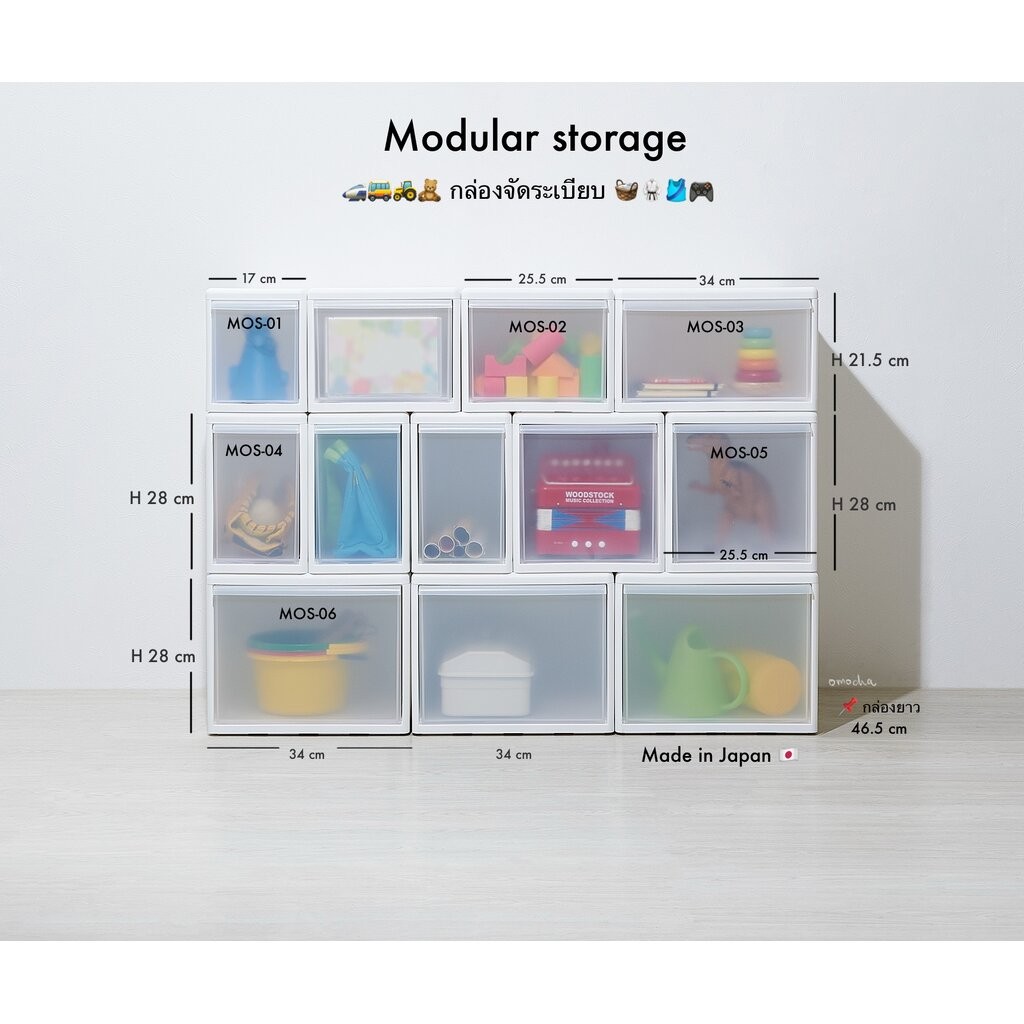 Omocha | Like it ลิ้นชักจัดระเบียบ กล่องเก็บของ ซ้อนได้ Modular Storage Box อเนกประสงค์ Made in Japan