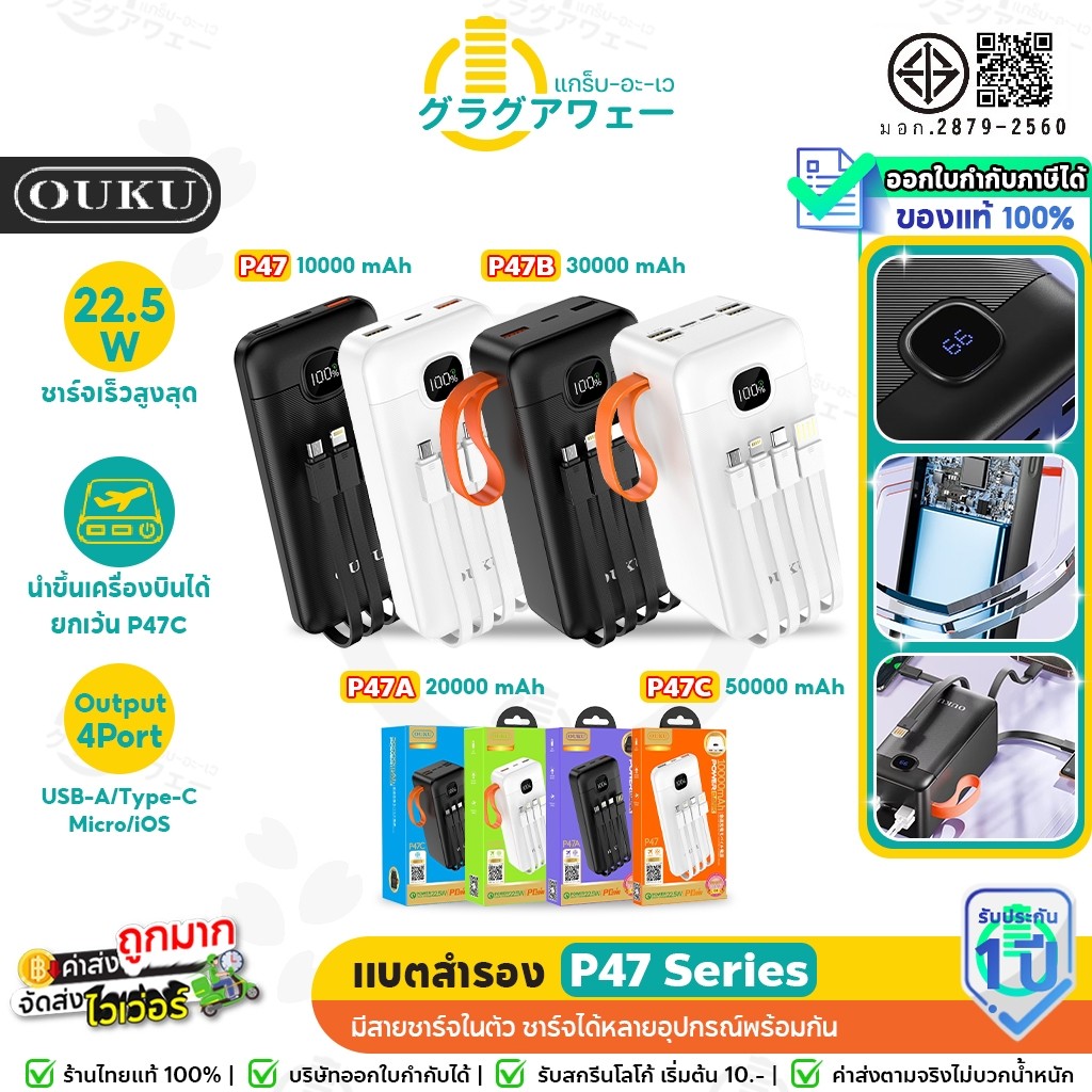 แบตสำรอง OUKU P47 P47A P47B P47C ความจุ 10000, 20000, 30000, 50000 mAh สายชาร์จในตัว Powerbank ok