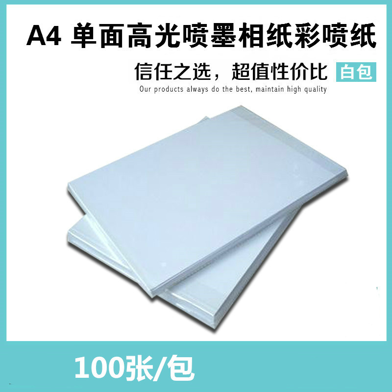 กระดาษภาพถ่ายตรา Inkjet Color Inkjet Paper 115g A4 Badge Printing Paper Bar Chi Photo Paper 100 แผ่น