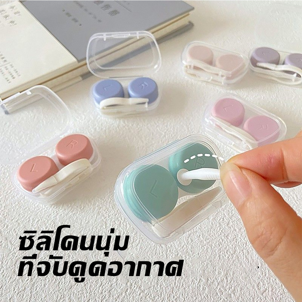 คละสี ตลับใส่คอนแทคเลนส์ เกรดดี ตลับใส ฝาสีพาสเทล ปิดสนิท น้ำยาไม่หก