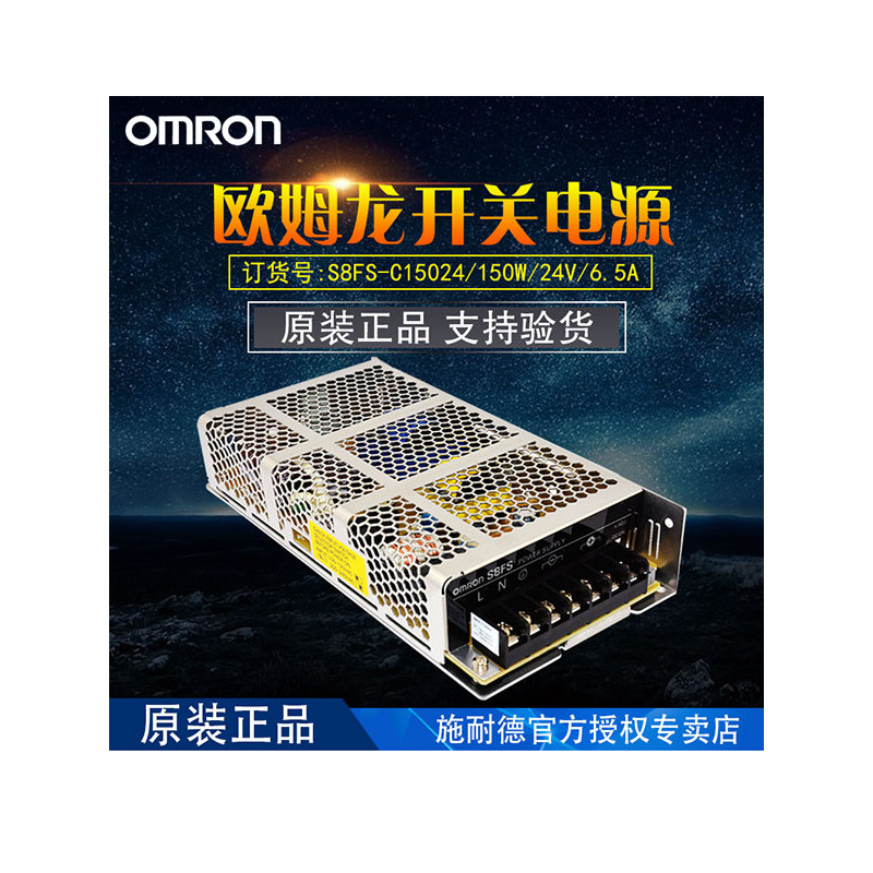แหล่งจ่ายไฟสลับ Omron ของแท้-S8FS-C15024 150W 24V 6.5A เปลี่ยน S8JC