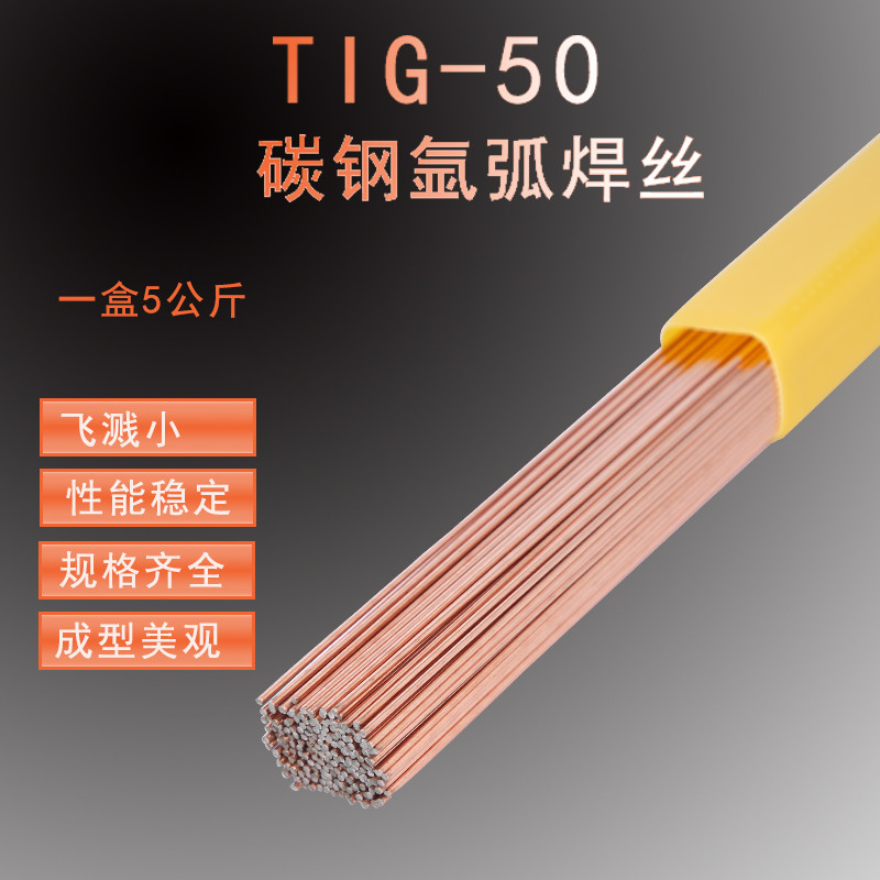 TIG-50 เหล็กคาร์บอนอาร์กอน Arc ลวดเชื่อมตรงบาร์ 0.8 1.0 1.2 1.6MM5KG หนึ่งกล่องอาร์กอน Arc เชื่อมเหล