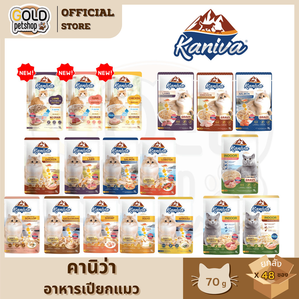 Kaniva อาหารเปียกแมว[ยกลัง 4โหล 48ซอง] คานิว่า เพาช์ สูตรผสมวิตามินบอล ปราศจากกลูเตน