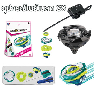 COD เบย์เบลด อุปกรณ์เบย์เบลด CX ชุดซีรีส์ของเล่นโลหะ ชุดแข่ง…