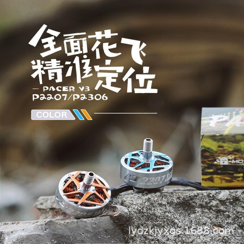 TMOTOR Through Motor Wind Control Pacer P2207 V3.0 Flower Flying Drone Accessories มอเตอร์ไร้แปรงถ่า