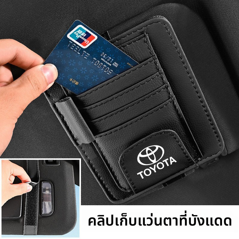 ✨ประเทศไทย 24 ชั่วโมง✨ ช่องเสียบบัตร ที่เก็บบัตรในรถ กล่องใส่บัตรรถยนต์ กล่องใส่แว่นในรถ กระเป๋าเก็บของช่องบังแดดในรถ