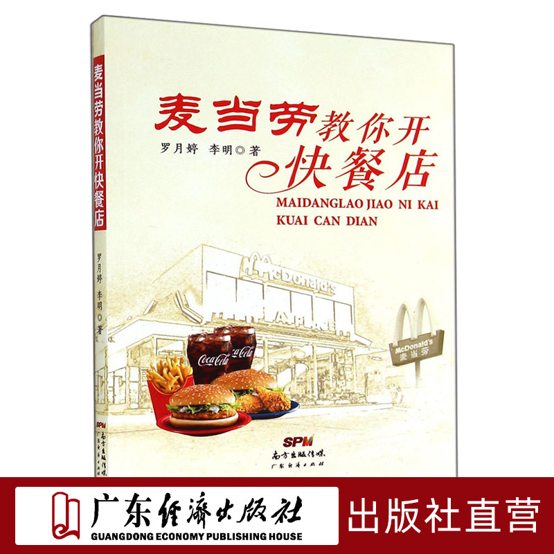 McDonalds สอนคุณเปิดร้านอาหารจานด่วน E-Commerce สร้าง Wechat Business Wechat Light Marketing Soft E-