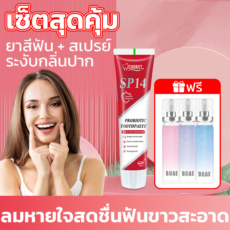 🔥【ซื้อ 1 แถม 1】ข้อเสนอพิเศษ ！！！SP-14 ยาสีฟัน + สเปรย์ปาก ฟันดูขาว ลมหายใจหอมสดชื่น ดูแลช่องปาก ใช้ง่