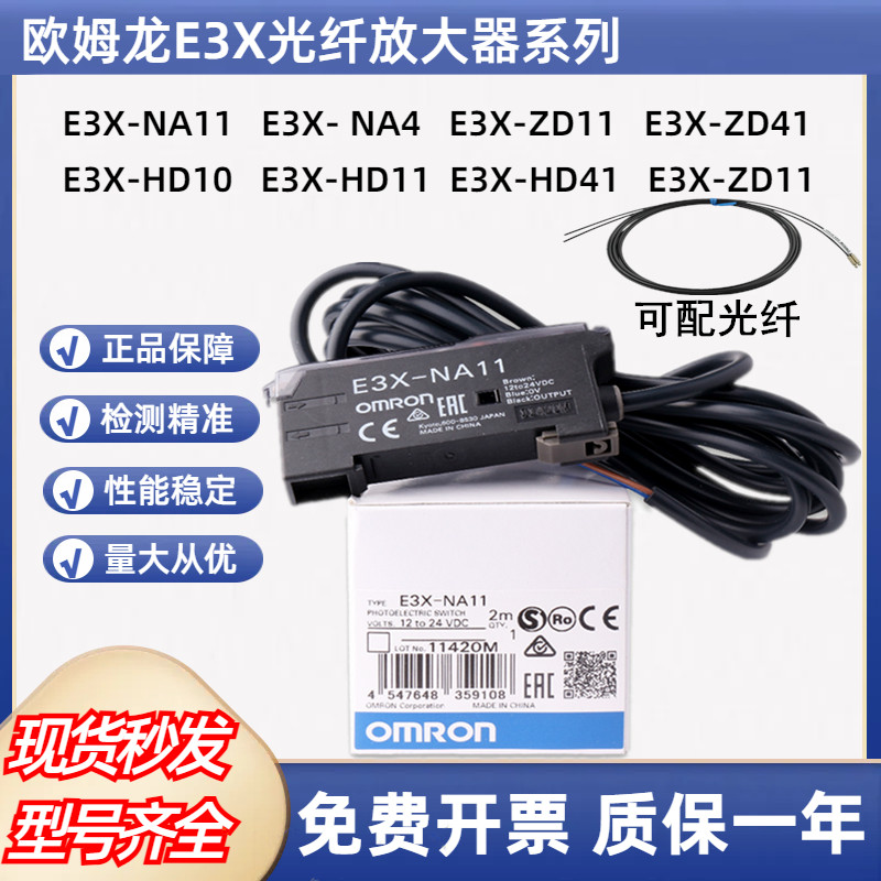 Omron เครื่องขยายเสียงไฟเบอร์ออปติก E3X-NA11 NA41 ZD11 ZD41 HD10 HD11 HD41 เซ็นเซอร์