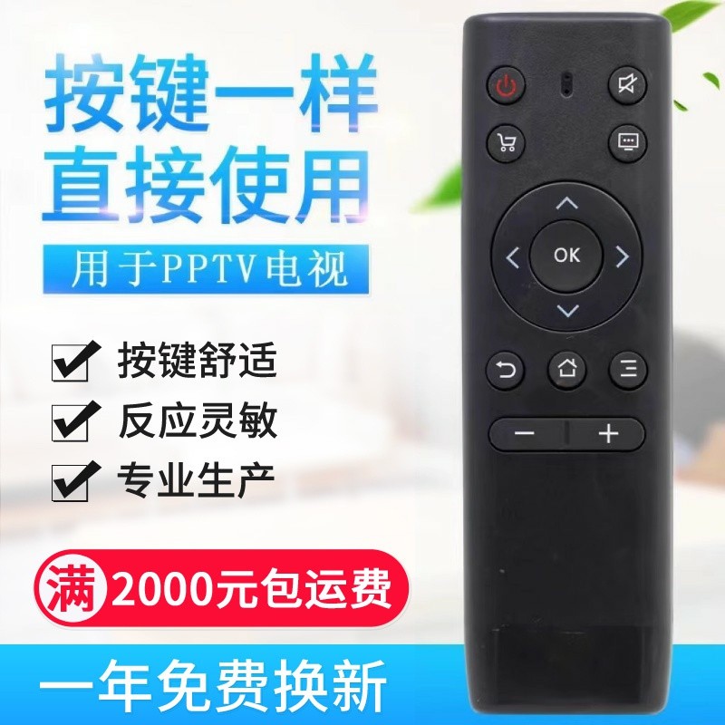 คุณภาพเดิมเหมาะสําหรับ PPTV สมาร์ท LCD TV รีโมทคอนโทรล PPTV-32C2 40C2 50C2 65C2 43/5