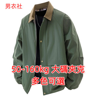 แจ็คเก็ตขนาดบวกสำหรับผู้ชาย ปรับไซส์ได้ถึง 50-160 กก., แจ็คเ…