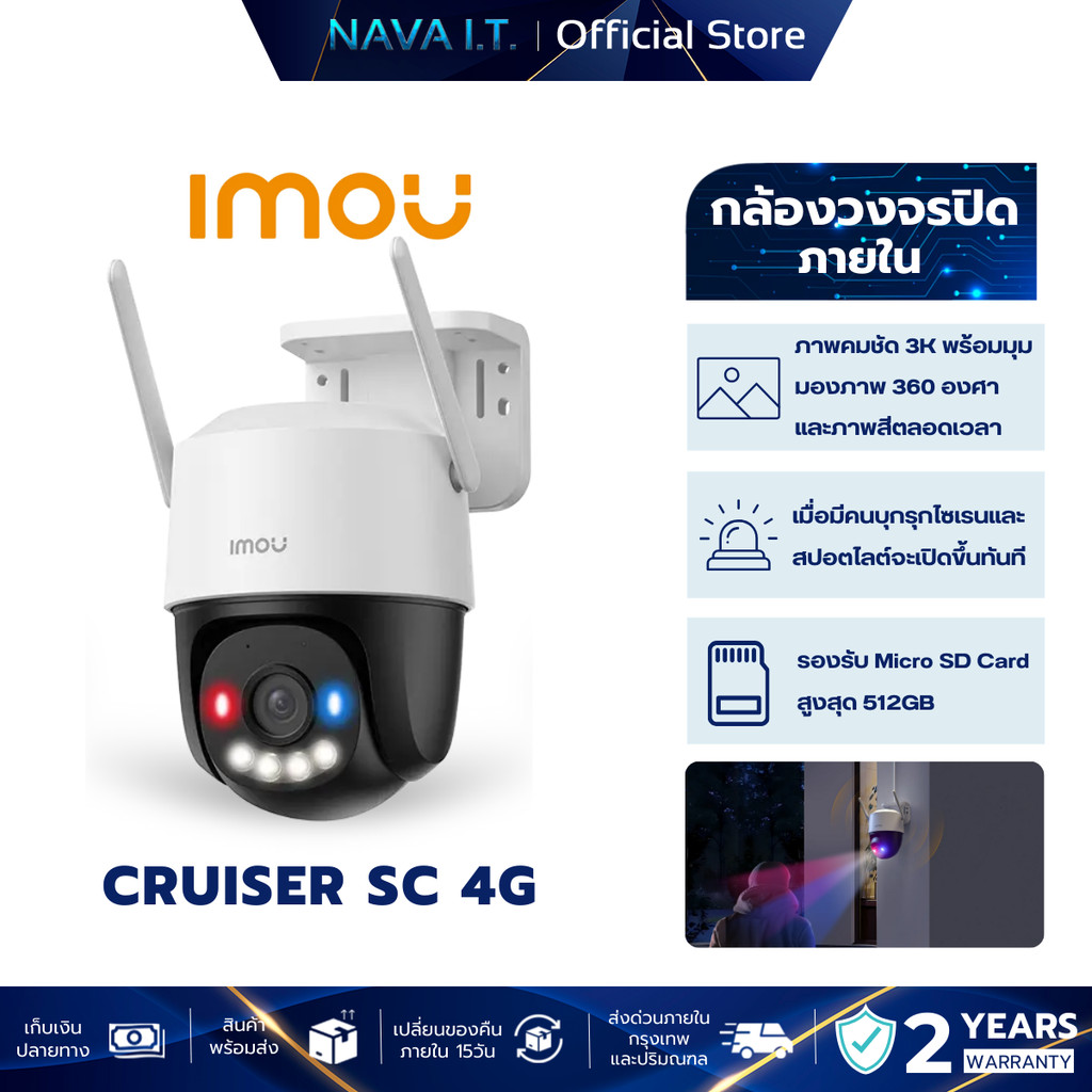 IMOU CRUISER SC 4G ความละเอียด 3K 360พร้อมไฟเตือนสีน้ำเงินและสีแดง รองรับการเชื่อมต่อ 4G