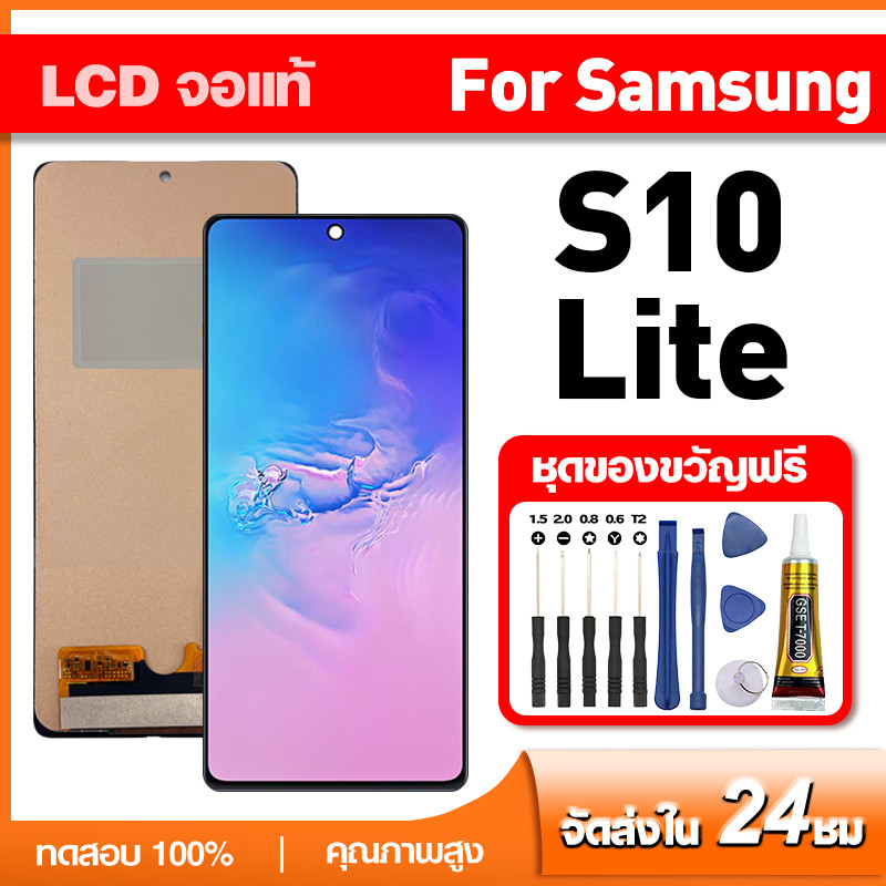 จอ แท้ Samsung S10 Lite LCD หน้าจอแท้ ซัมซุง s10lite หน้าจอโทรศัพท์ ทดสอบ 100% เเถม กาว ชุดไขควง