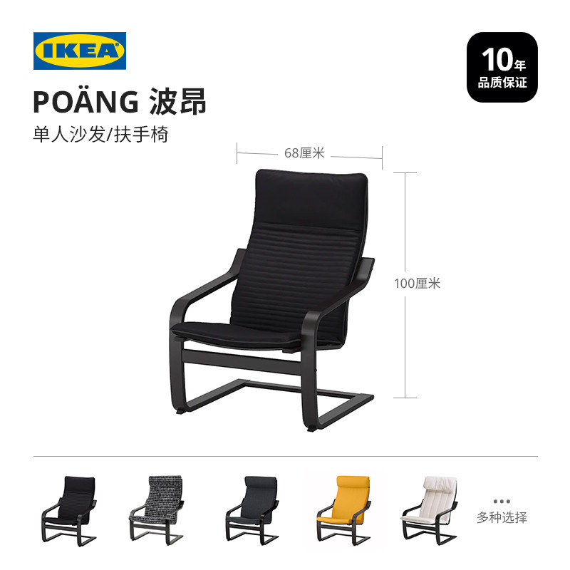 IKEA IKEA POANG POANG เก้าอี้แขนเดี่ยวเก้าอี้พักผ่อนระเบียงผู้เอนกายโซฟาผ้าเก้าอี้โดดเดี่ยว