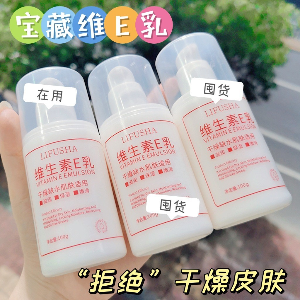 Lifusha Vitamins E Body Lotion Moisturizing Hydrating Skin Anti-Chill Anti-Cracking Hand Cream9.1