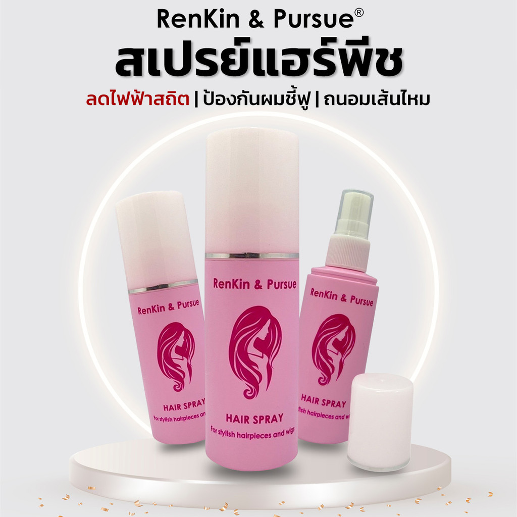 สเปรย์แฮร์พีช สเปรย์วิก 100ml ลดไฟฟ้าสถิตย์ ลดการพันกัน มีกลิ่นหอม