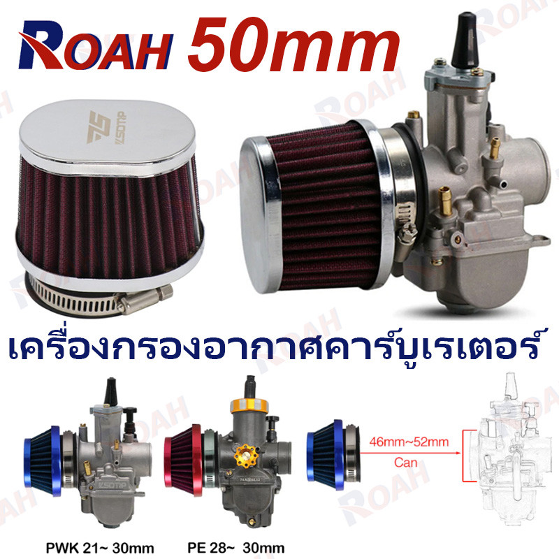 สําหรับรถจักรยานยนต์ไส้กรองอากาศคาร์บูเรเตอร์ 50 มม. 55 มม. 60 มม. 21 24 26 28 30 32 33 34 35 มม.