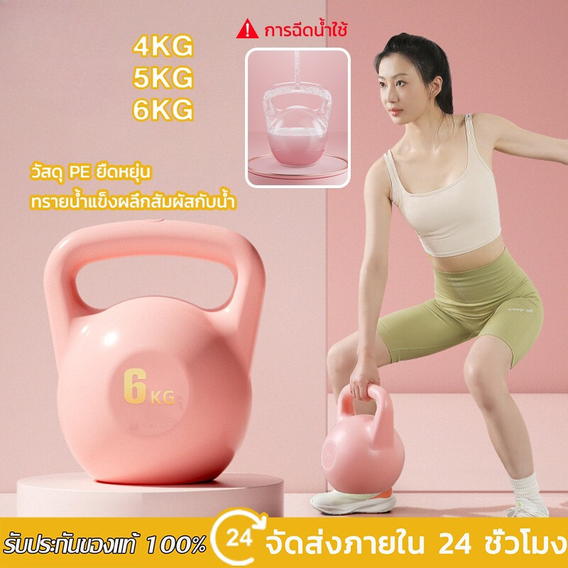 การฉีดน้ำเคตเทิลเบล4/5/6KG ลูกตุ้มยกน้ําหนัก ดัมเบลหูหิ้ว ลูกยกน้ำหนัก  Kettlebell Dumbbell เผาผลาญไขมัน เสริมกล้ามเนื้อ