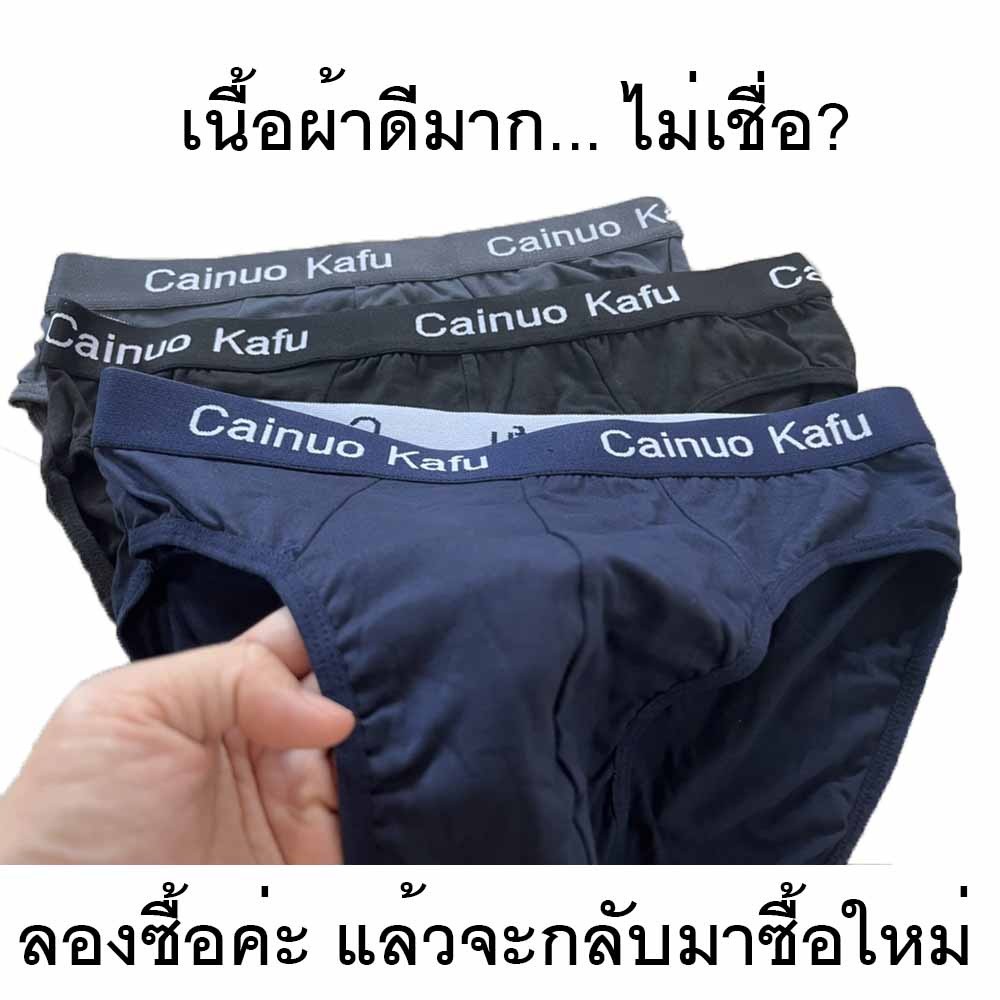 New!! กางเกงใน ผู้ชาย เนื้อผ้านุ่ม เนียน ละเอียด ขอบยางพิมพ์ Cainuo Kafu