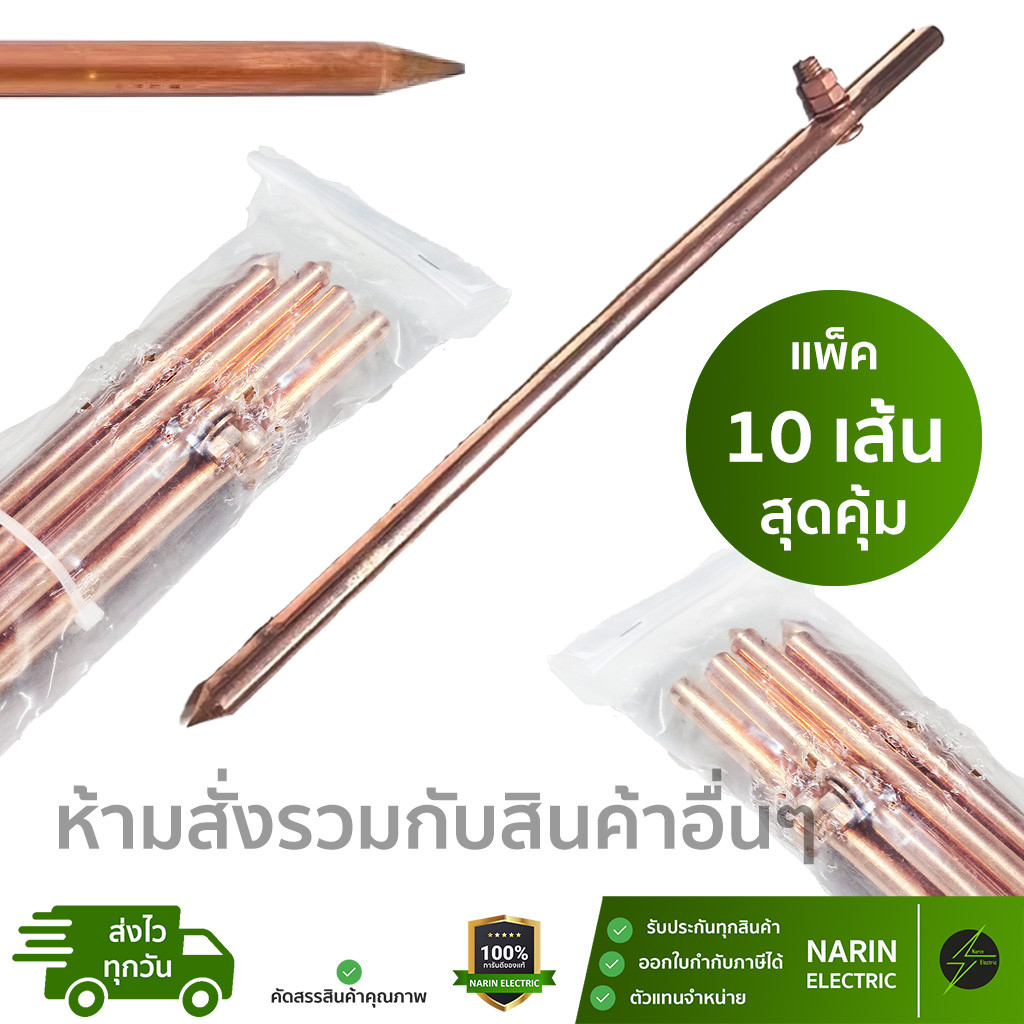 ราคาส่งยกมัด 10 เส้น แท่งกราวด์ ชุบทองแดง 30cm 50cm 1m 1 ฟุต , 2 ฟุต , 3 ฟุต