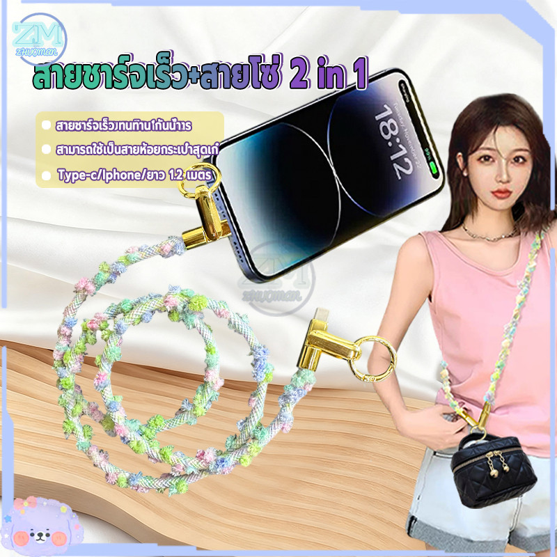 สายชาร์จเร็ว+โทรศัพท์ สายโซ่ 2in1 สายชาร์จโทรศัพท์สีทอรูปแบบสายชาร์จแบบพกพาสําหรับ ios/Type C