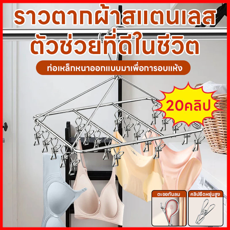 ที่หนีบผ้าสแตนเลส คุณภาพสูง 20หนีบ ทนทาน ไม่เป็นสนิม แข็งแรง ทนแดดทนฝน