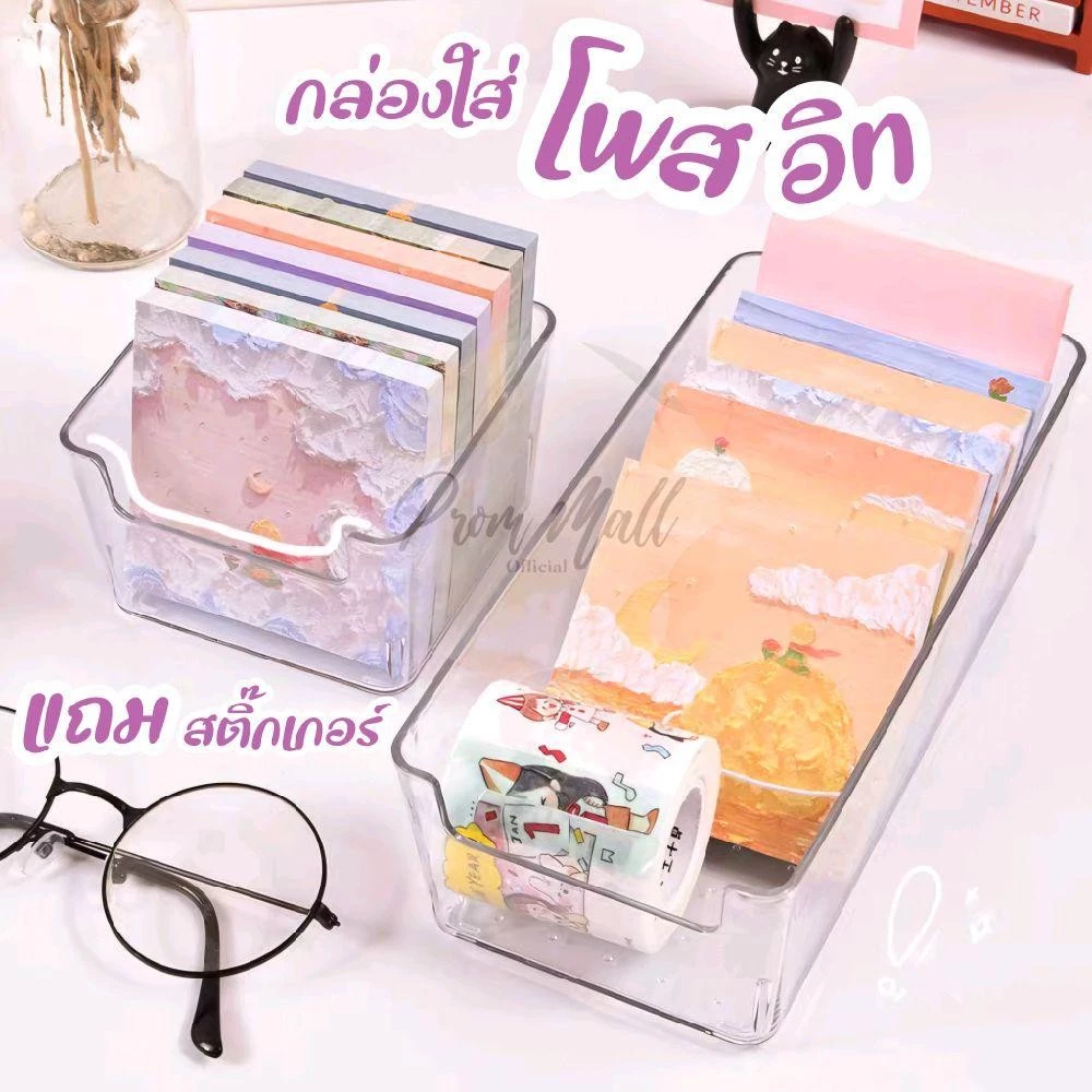 ฟรีSticker🌈 กล่องเก็บของ สไตล์มินิมอล กล่องโพสอิท ถาดใส่ของ กล่องใส่กระดาษโน๊ต