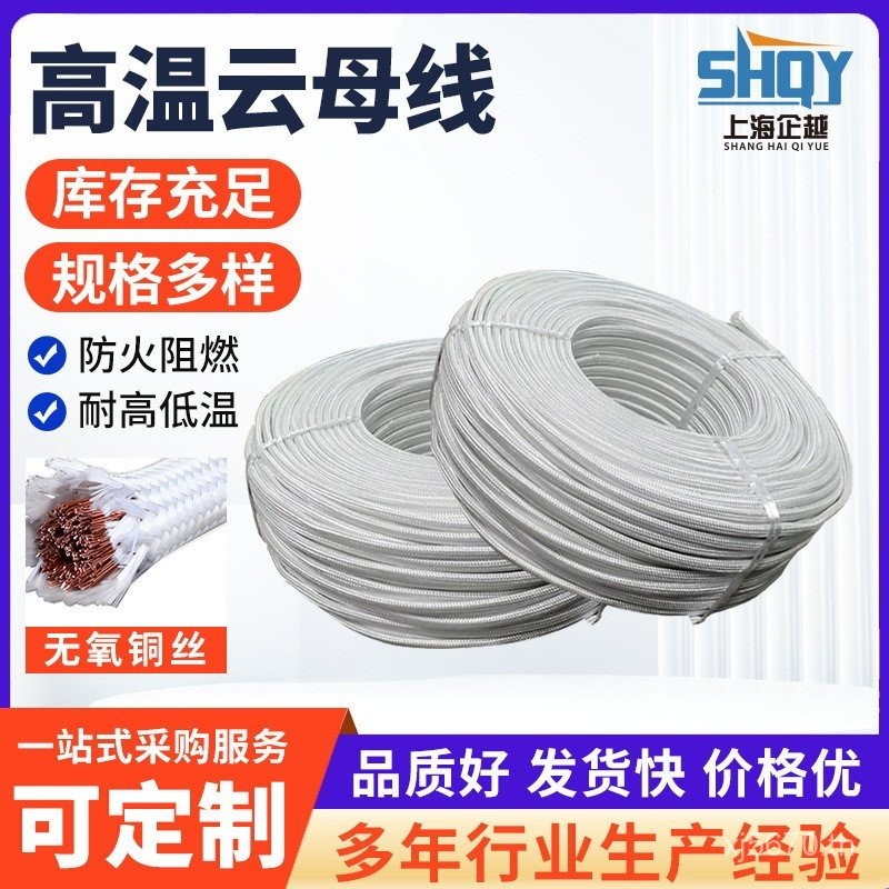 ผู้ผลิตลวดอุณหภูมิสูง500องศาไมก้าลวดอุณหภูมิสูงแกนทองแดงบริสุทธิ์ถักทนต่ออุณหภูมิไขลานอุปทานโดยตรง ไ