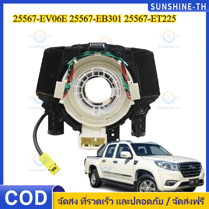 ️ส่งจากกทม️ สายแพรแตร นิสสัน นาวาร่า (Nissan Navara) D40 ปี 2007-2012 ราคา ถูกที่สุด ดีลบีเคเค แกลเลอรีภาพที่ 2