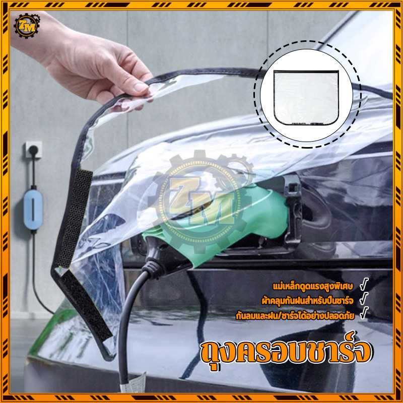 สำหรับคลุมตัวชาร์จรถ ฝาครอบแม่เหล็กกันน้ํารถชาร์จ 60*50cm สีดำและสีขาว ตะเข็บหนาขึ้น  คุณภาพและความทนทานที่เพิ่มขึ้น