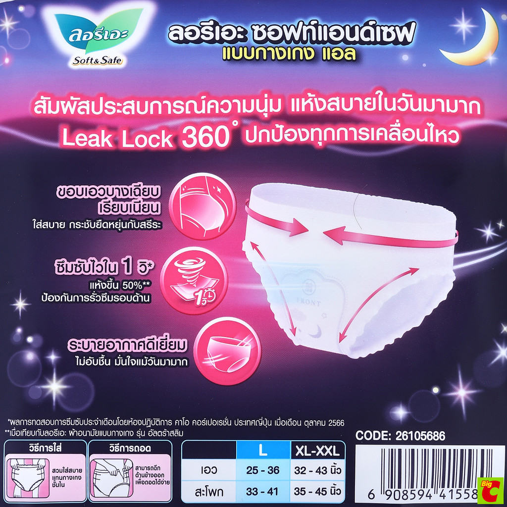 ลอรีเอะ ซอฟท์ แอนด์ เซฟ ผ้าอนามัยแบบกางเกง 2 ชิ้น ขนาด L ราคา ถูกที่สุด ดีลบีเคเค แกลเลอรีภาพที่ 5