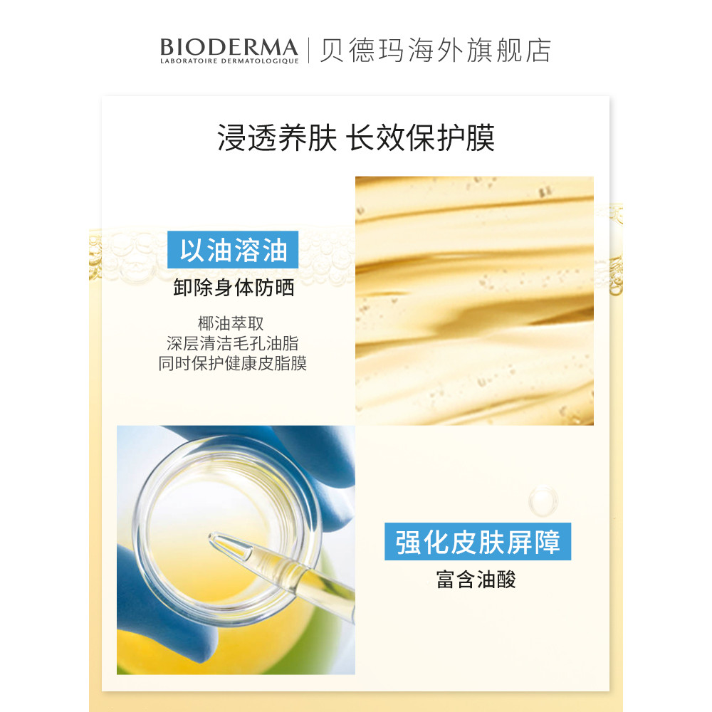 Bioderma/Bioderma Shower Oil Moisturizing Long-Lasting Moisturizing Moisturizing น้ําหอม Rejuvenatin