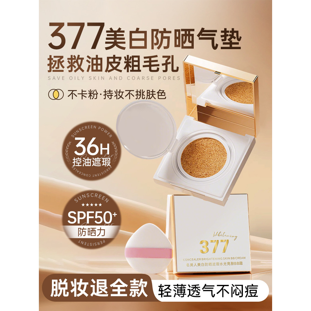 หมอนข้าง คุชชั่น chy 377 Whitening Sunscreen Cushion Isolation Concealer 3 in 1 Official Flagship St