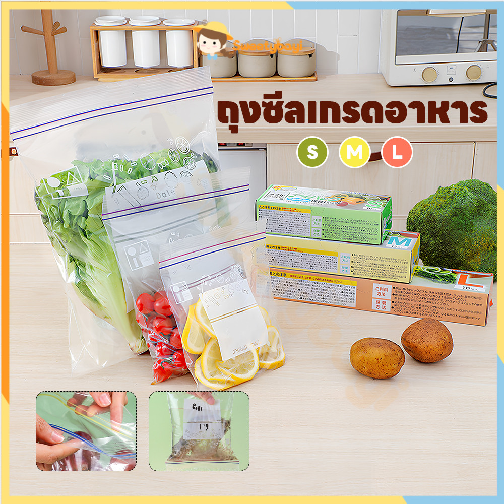SWEETYBAYI ถุงซิปคู่ถนอมอาหาร  ถุงเก็บอาหาร ในตู้เย็น กันน้ำ ปิดสนิท ให้สด S/M/L การจัดเก็บอาหาร เก็บกลิ่น Food Grade