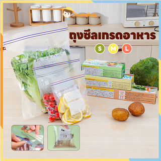 SWEETYBAYI ถุงซิปคู่ถนอมอาหาร  ถุงเก็บอาหาร ในตู้เย็น กันน้ำ ปิดสนิท ให้สด S/M/L การจัดเก็บอาหาร เก็บกลิ่น Food Grade