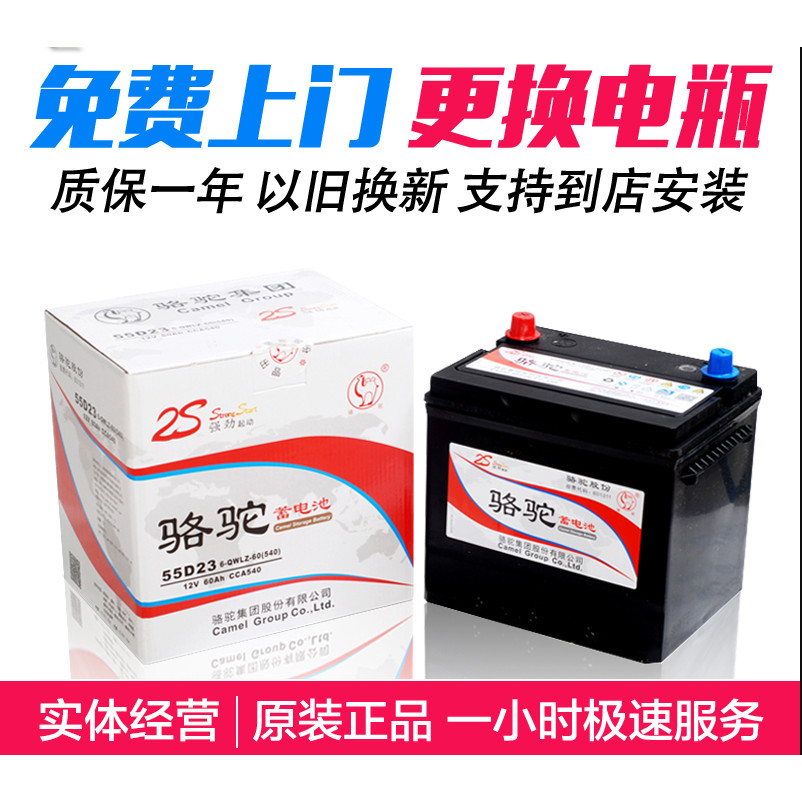 แบตเตอรี่อูฐ 55D23L เหมาะสําหรับ Geely Dihao GS/GL/Vision X6 Sea View Original 60ah แบตเตอรี่รถยนต์